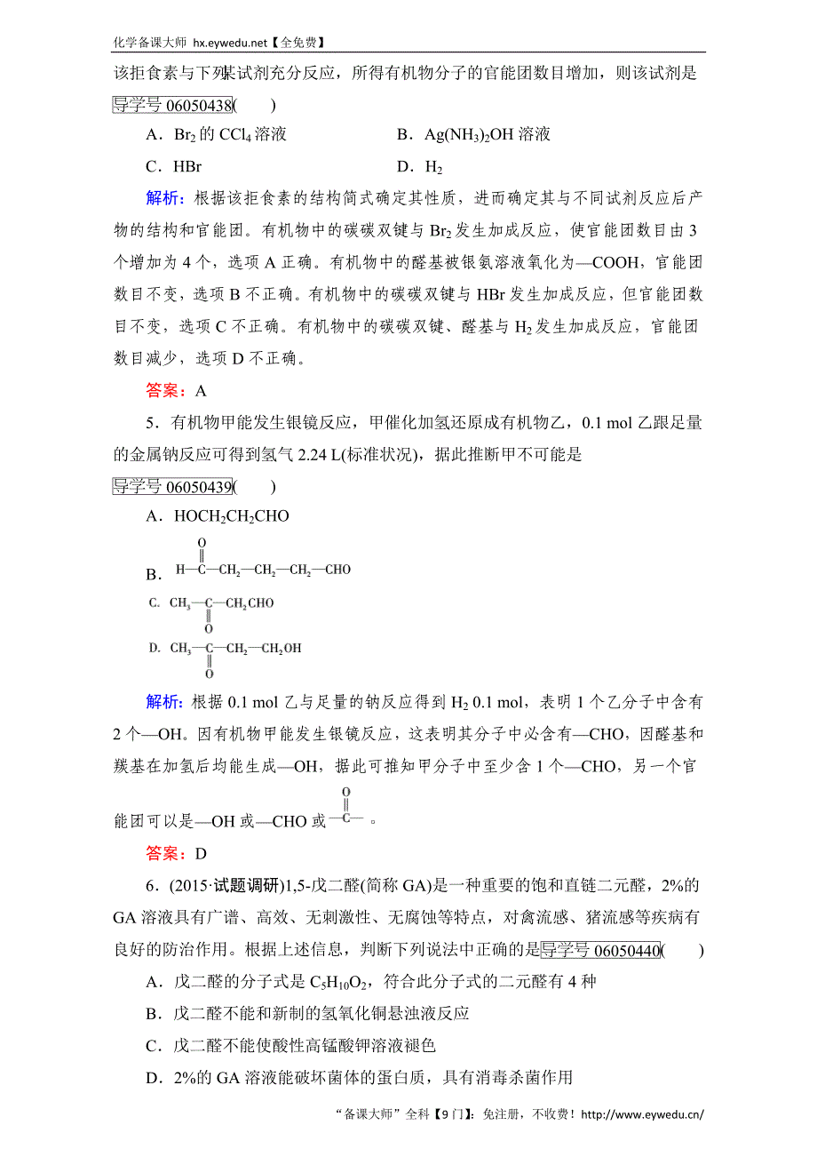 高中化学新人教版选修五（练习）第3章 第2节 Word版含解析_第2页