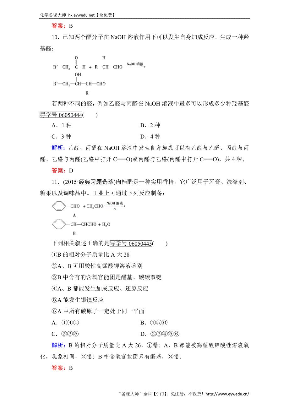 高中化学新人教版选修五（练习）第3章 第2节 Word版含解析_第4页