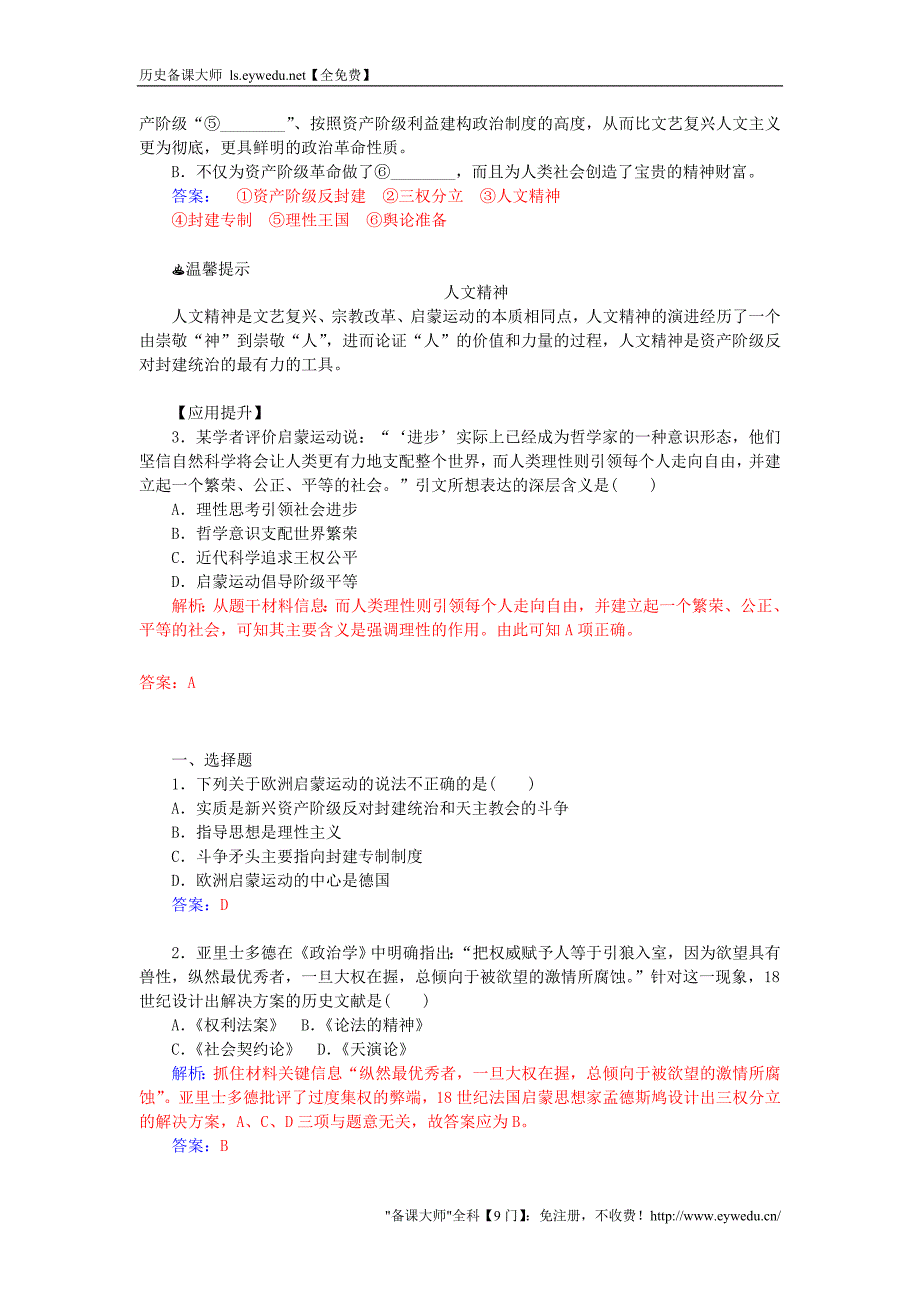 2015-2016学年高中历史 第三单元 第14课 理性之光习题 岳麓版必修3_第3页