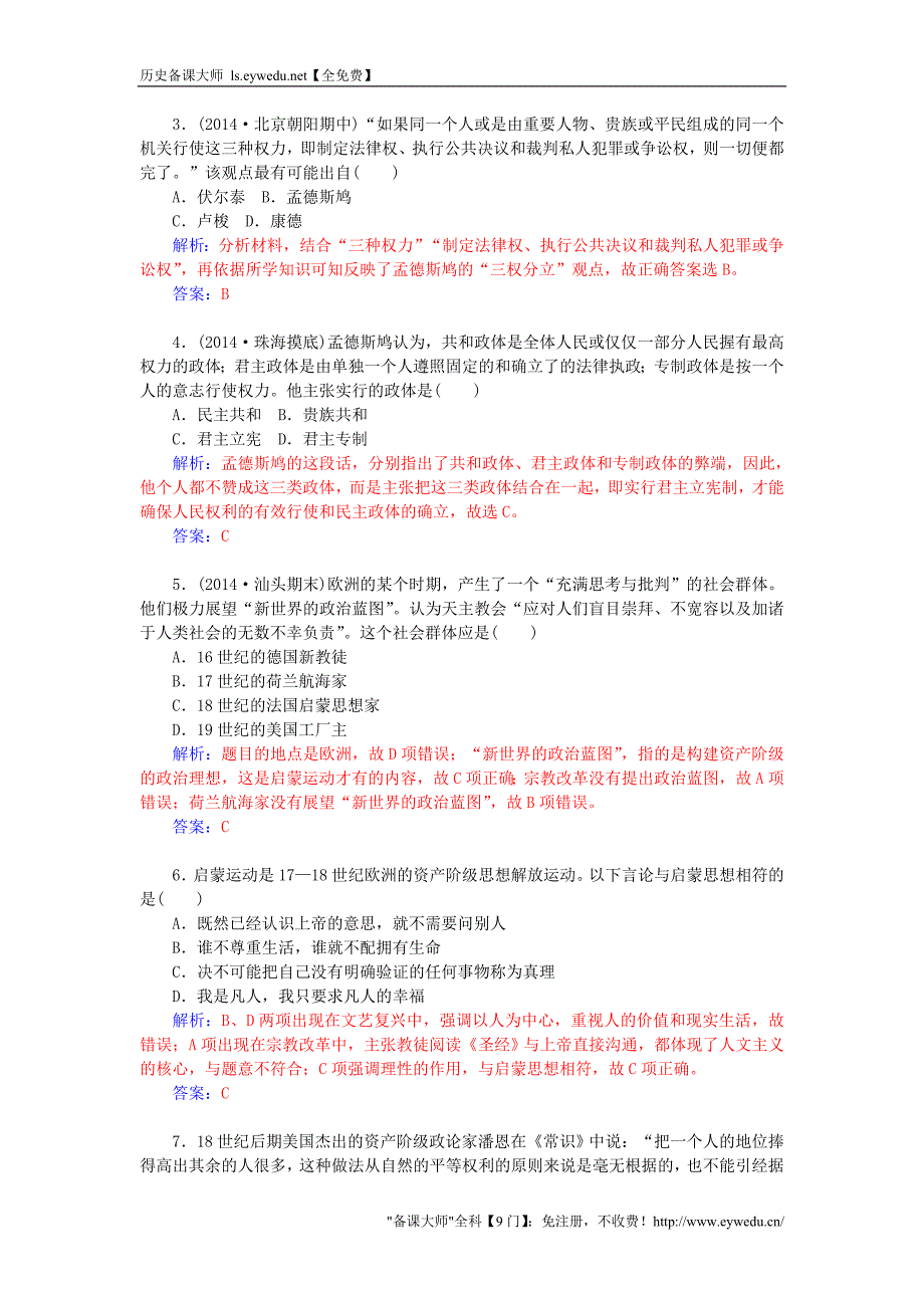 2015-2016学年高中历史 第三单元 第14课 理性之光习题 岳麓版必修3_第4页