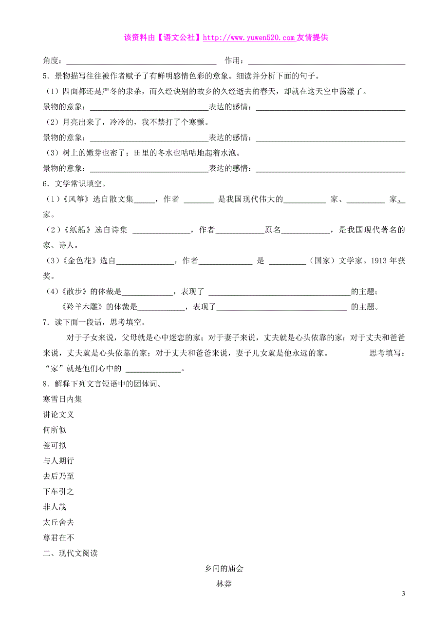 中考语文教学练兵系列资料（第11集，含答案）_第3页