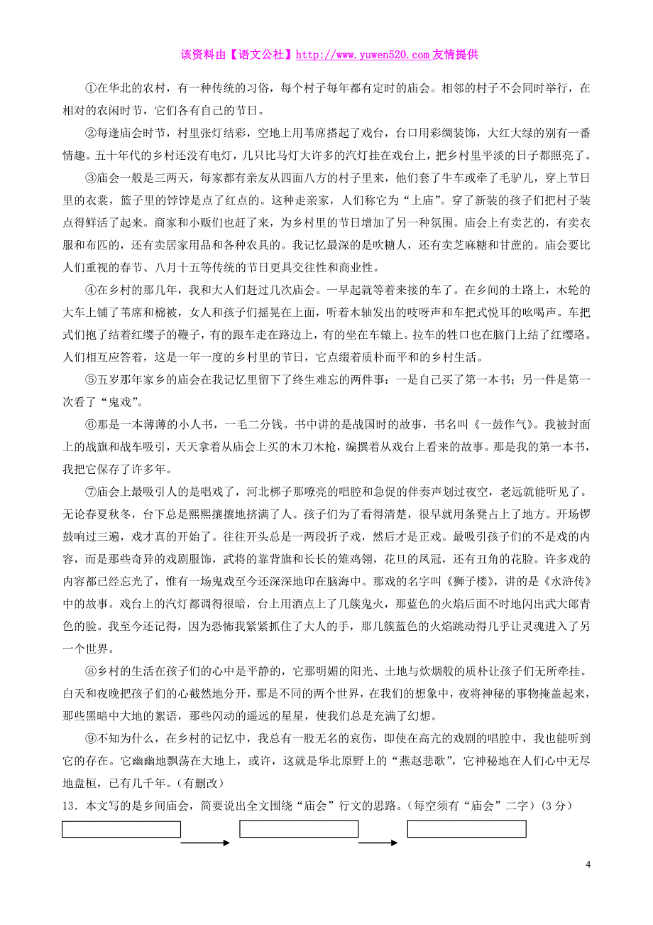 中考语文教学练兵系列资料（第11集，含答案）_第4页