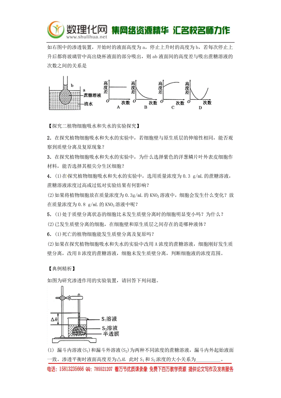 【人教版】生物必修一：课时12《物质跨膜运输的实例》导学案（含答案）_第4页