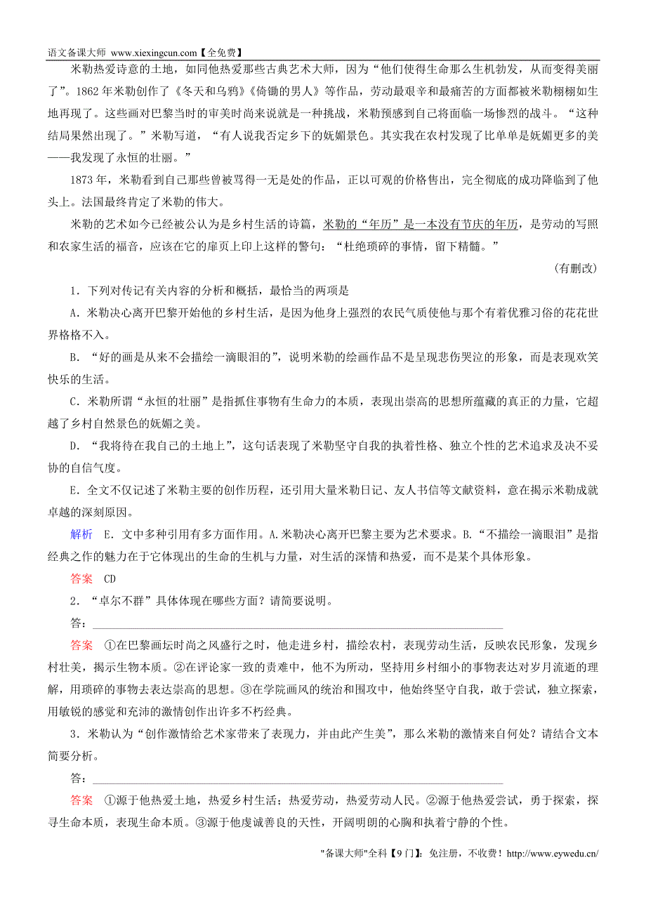 2016届高考语文一轮复习 第三部分 第三章 专题一 传记类阅读练习_第2页