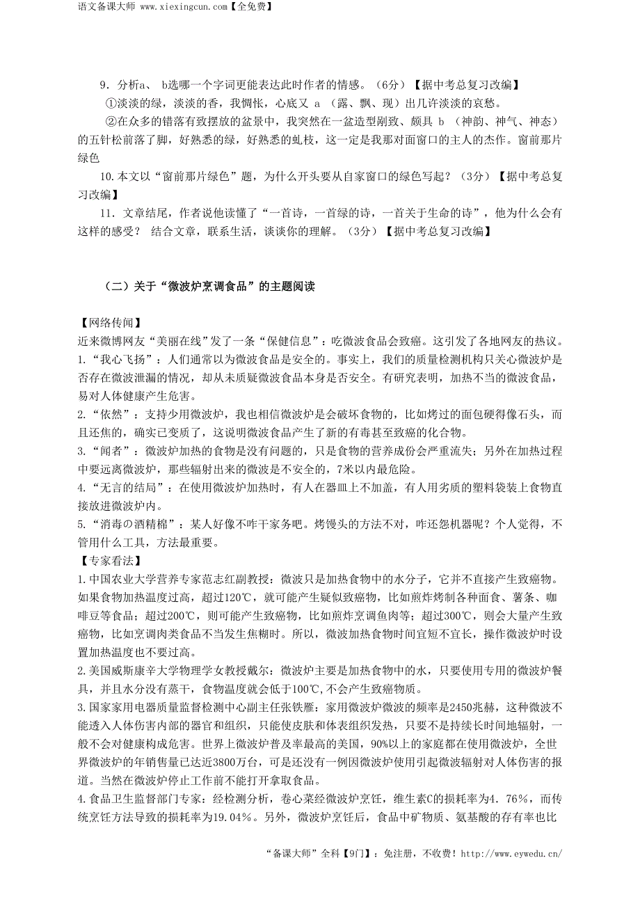 浙江省杭州市2016年中考语文模拟命题比赛试卷7_第4页