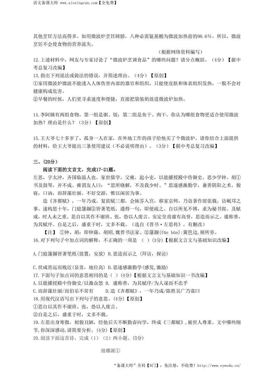浙江省杭州市2016年中考语文模拟命题比赛试卷7_第5页