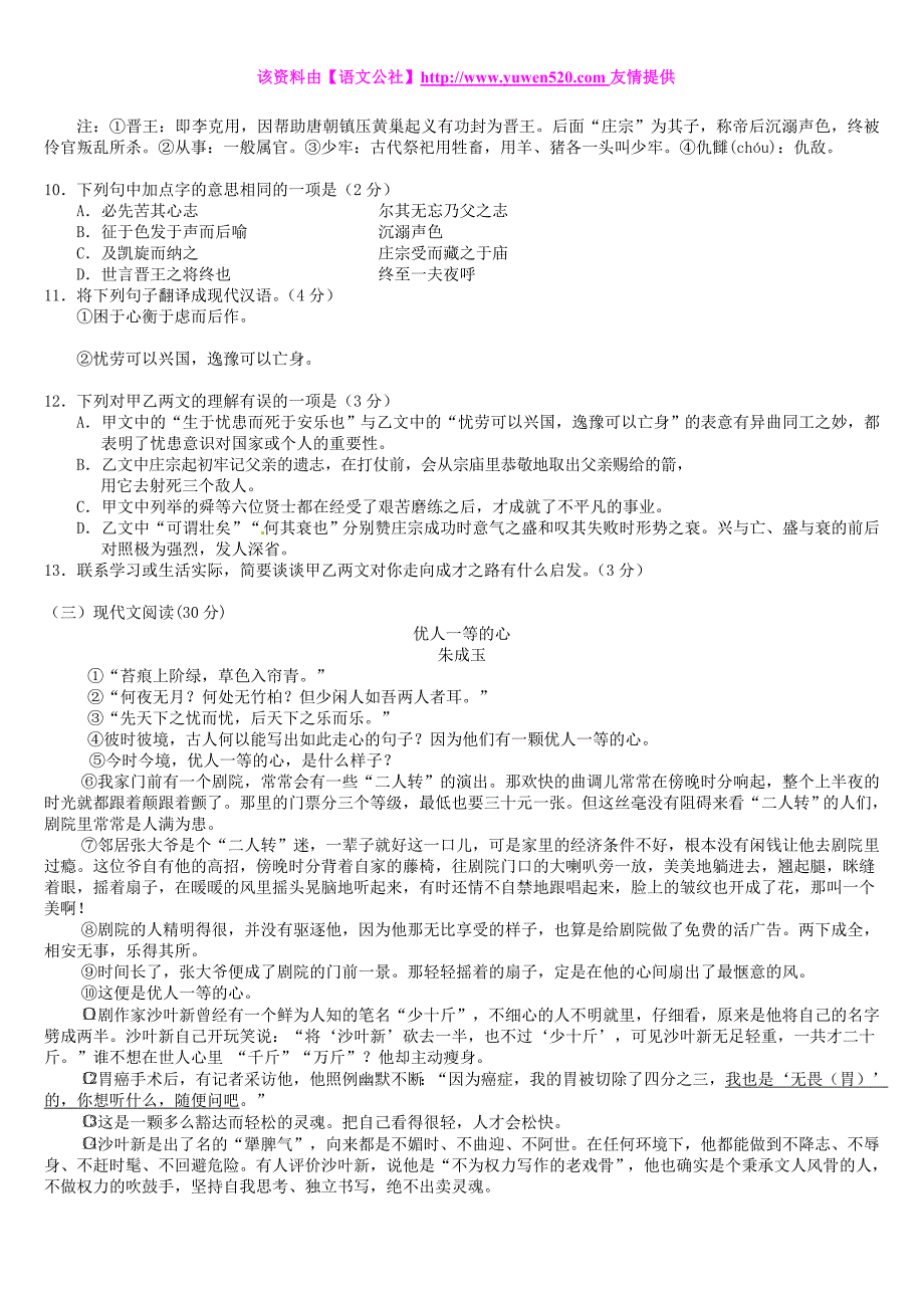 湖北省孝感市2015年中考语文试题（word版，含答案）_第3页