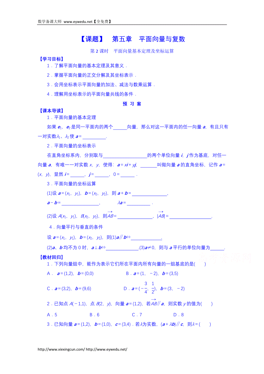 湖北省学2015届高三数学一轮复习学案：平面向量2_第1页