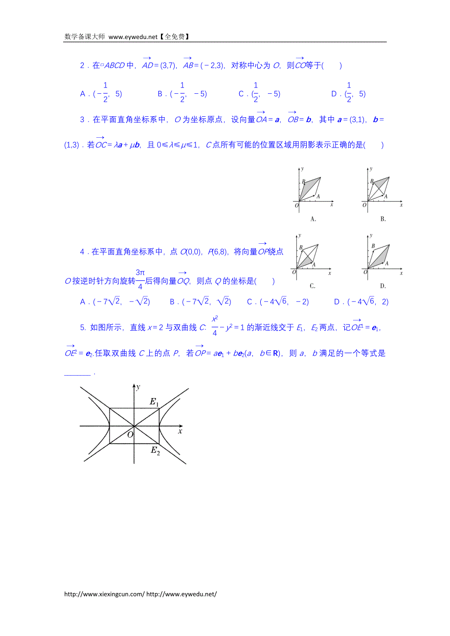 湖北省学2015届高三数学一轮复习学案：平面向量2_第4页