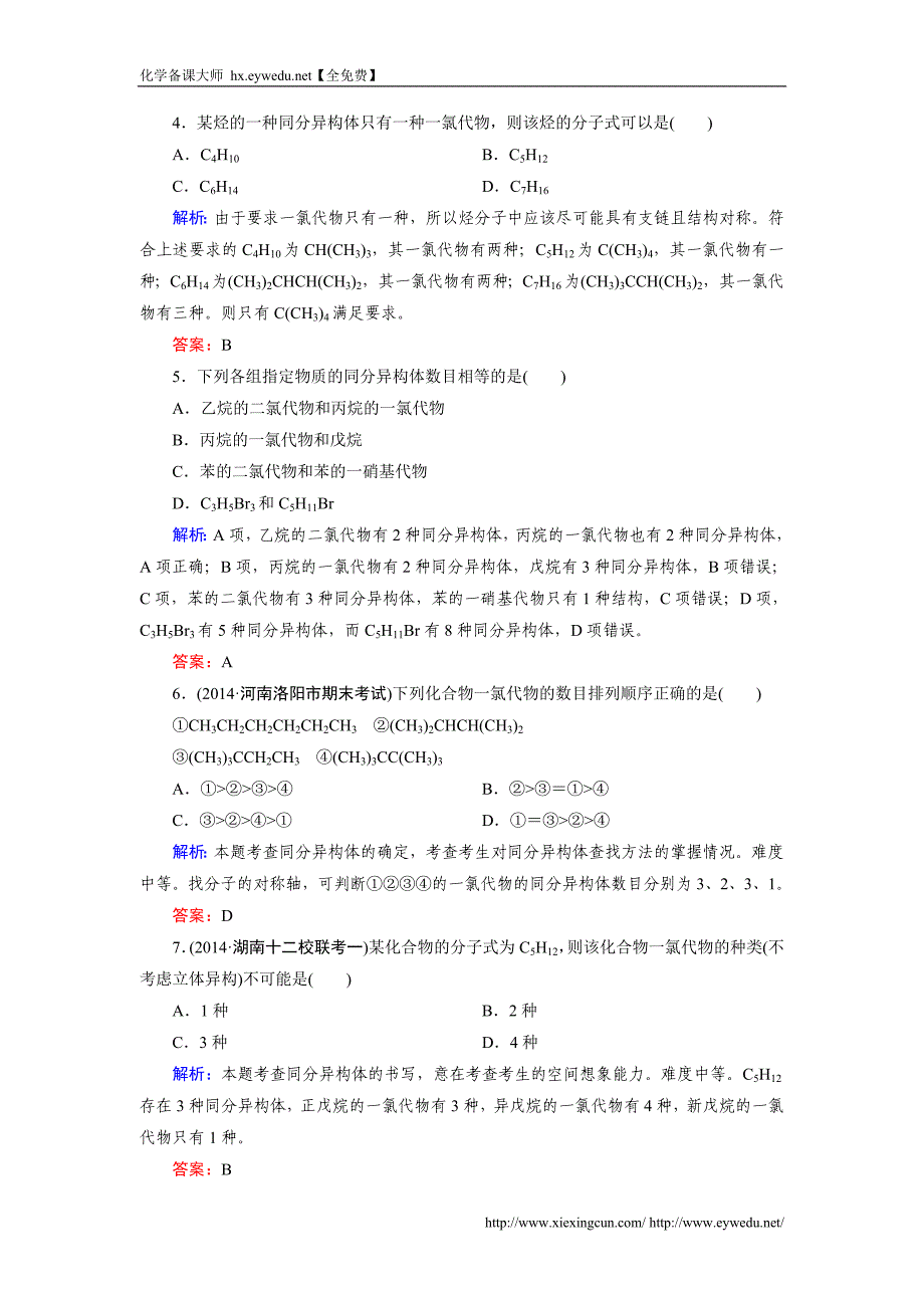 【成才之路】2015版高中化学（人教版 选修5）练习：第1章 第2节 第2课时_第2页