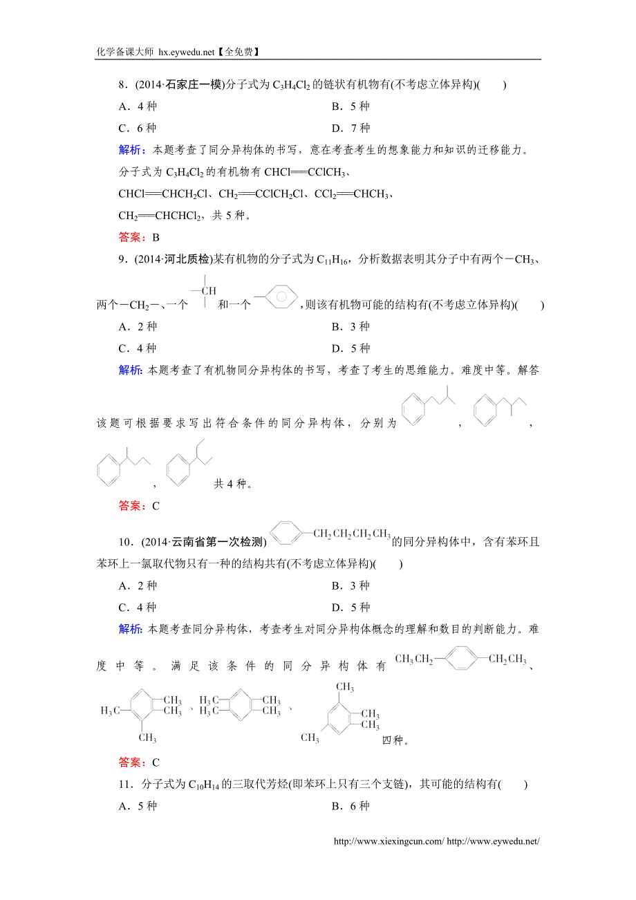 【成才之路】2015版高中化学（人教版 选修5）练习：第1章 第2节 第2课时_第3页