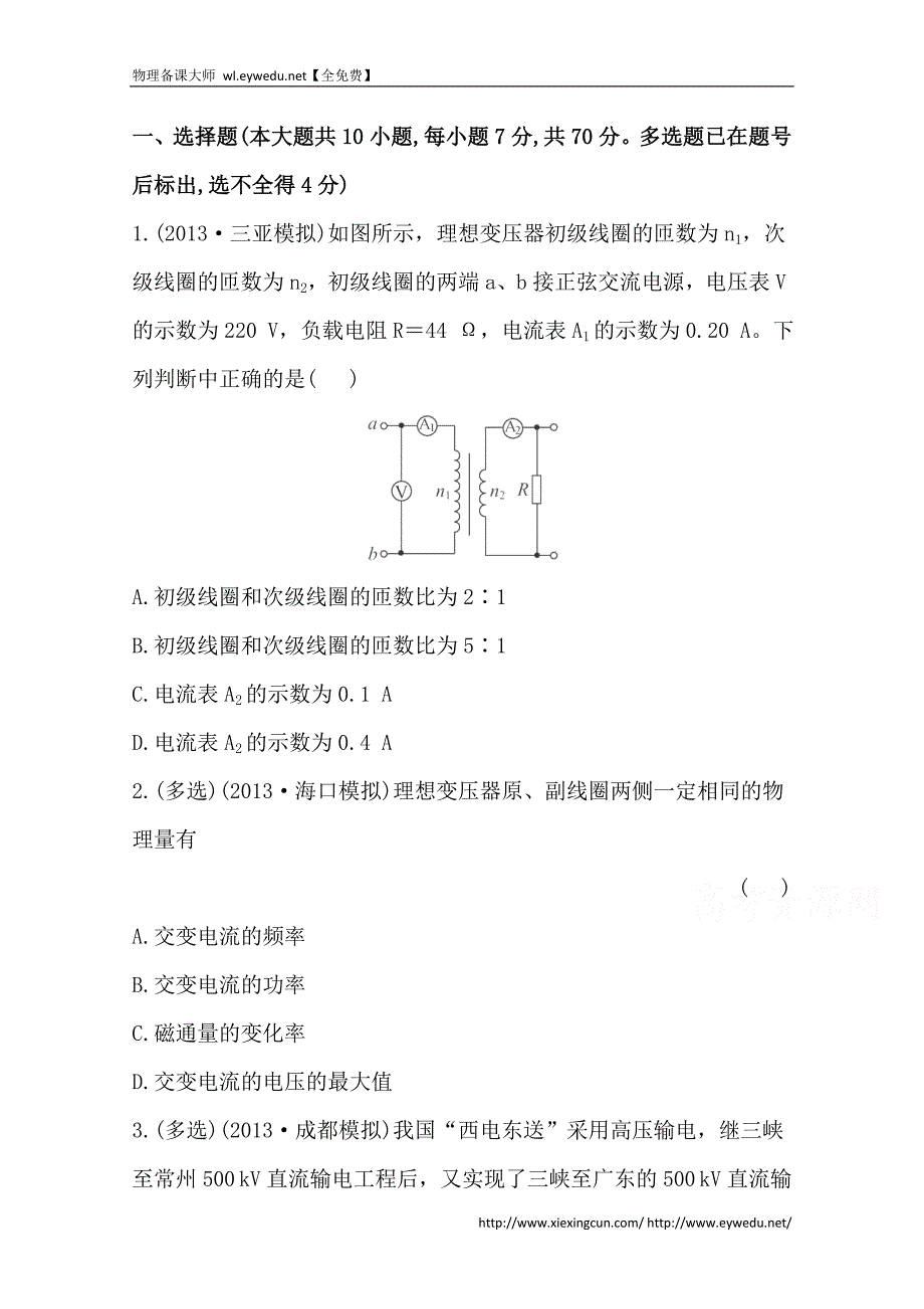 2015届高考物理二轮阶段性效果检测 31 Word版含答案_第1页