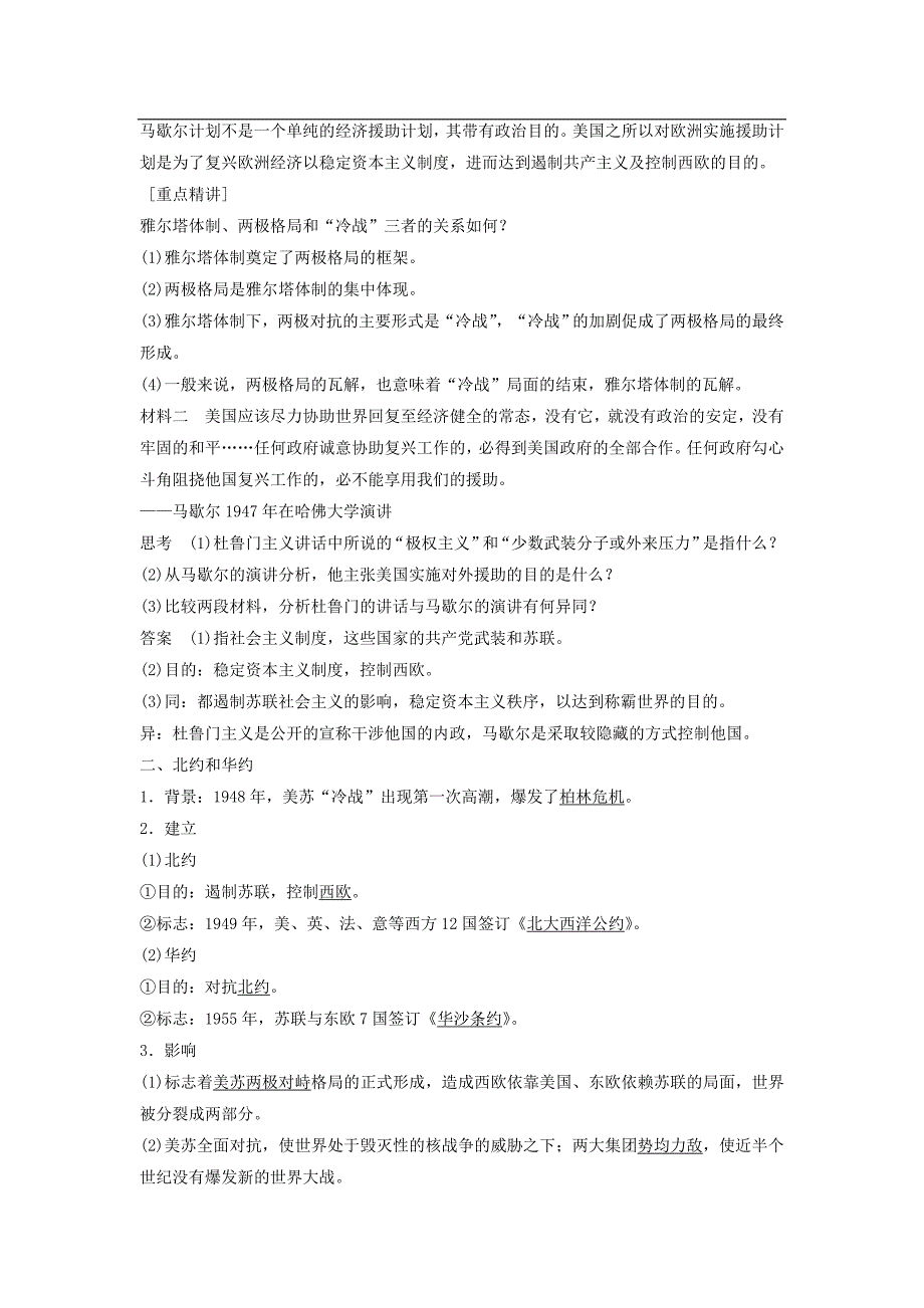 2015-2016学年高中历史 7.29 两极对峙格局的形成学案 岳麓版必修1_第2页