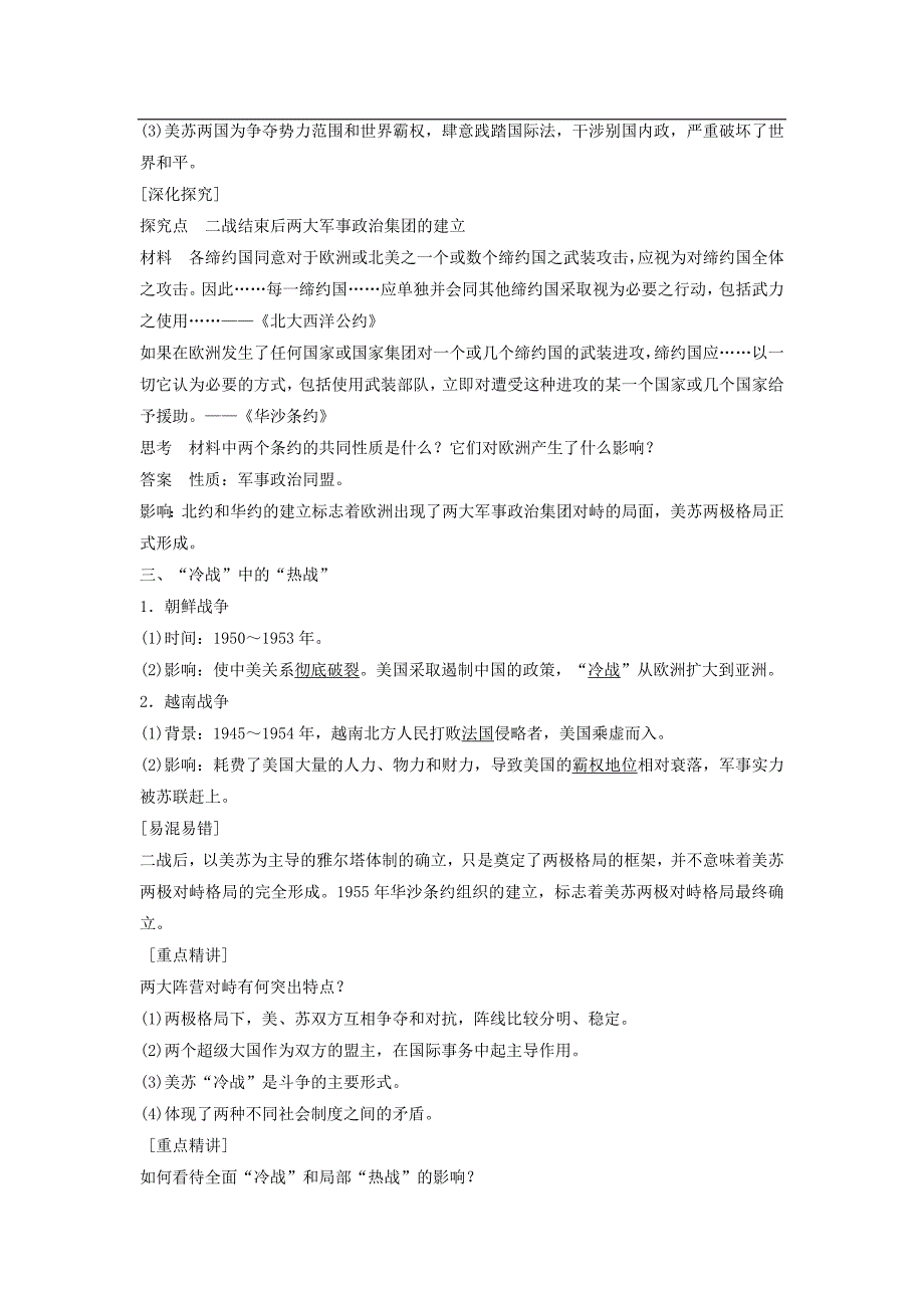 2015-2016学年高中历史 7.29 两极对峙格局的形成学案 岳麓版必修1_第3页