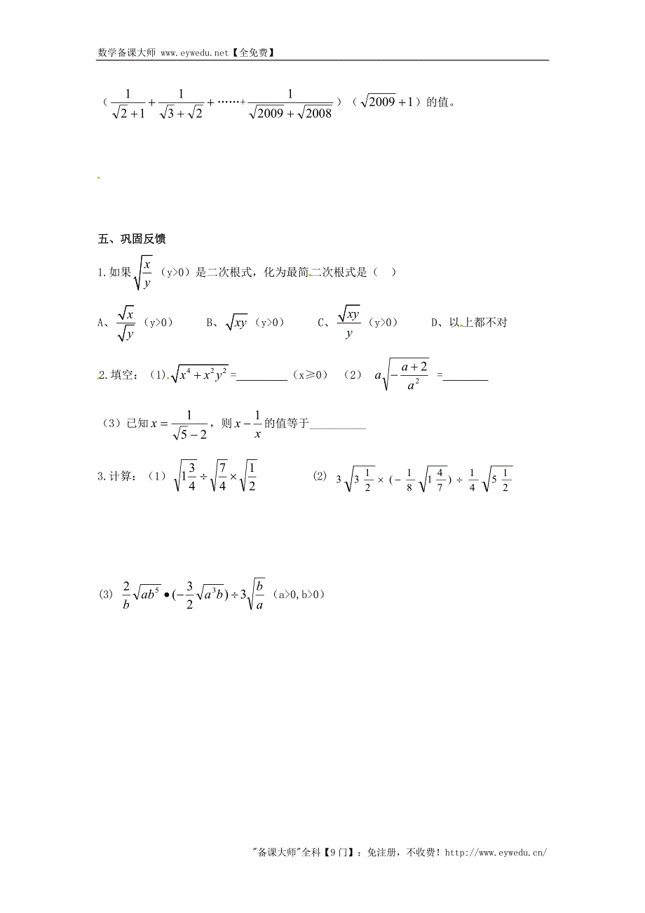 四川省宜宾县双龙镇初级中学校九年级数学上册第21章《二次根式》（第6课时）最简二次根式导学案 新华东师大版_第2页