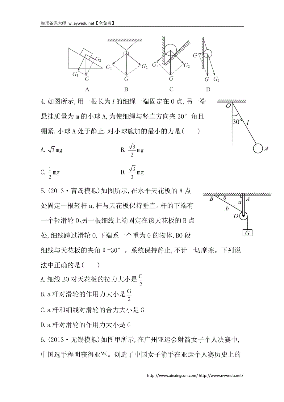 2015届高考物理二轮阶段性效果检测 44 Word版含答案_第2页