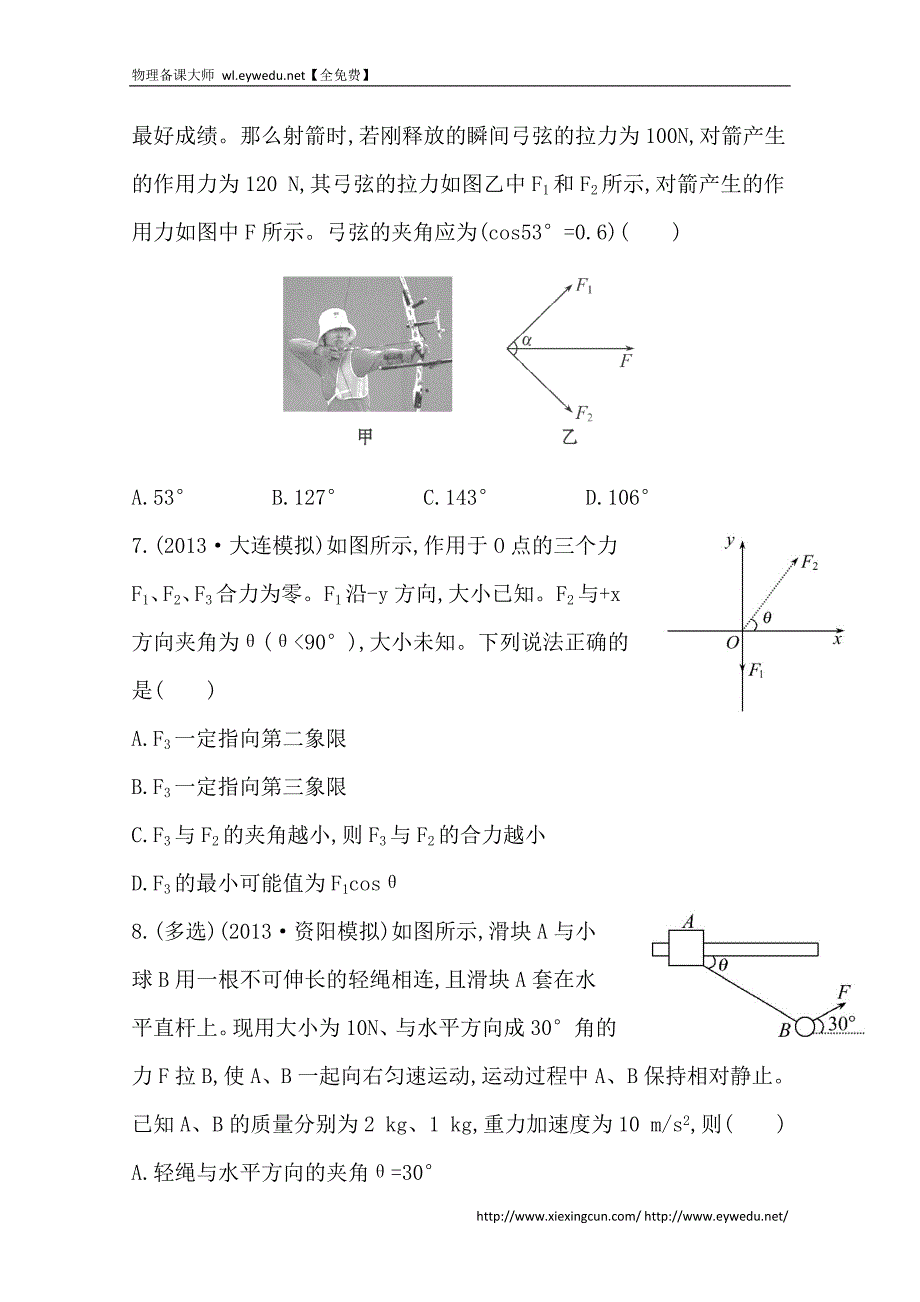 2015届高考物理二轮阶段性效果检测 44 Word版含答案_第3页