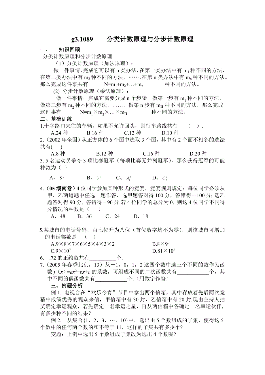 g3.1089分步计数原理和分类计数原理_第2页