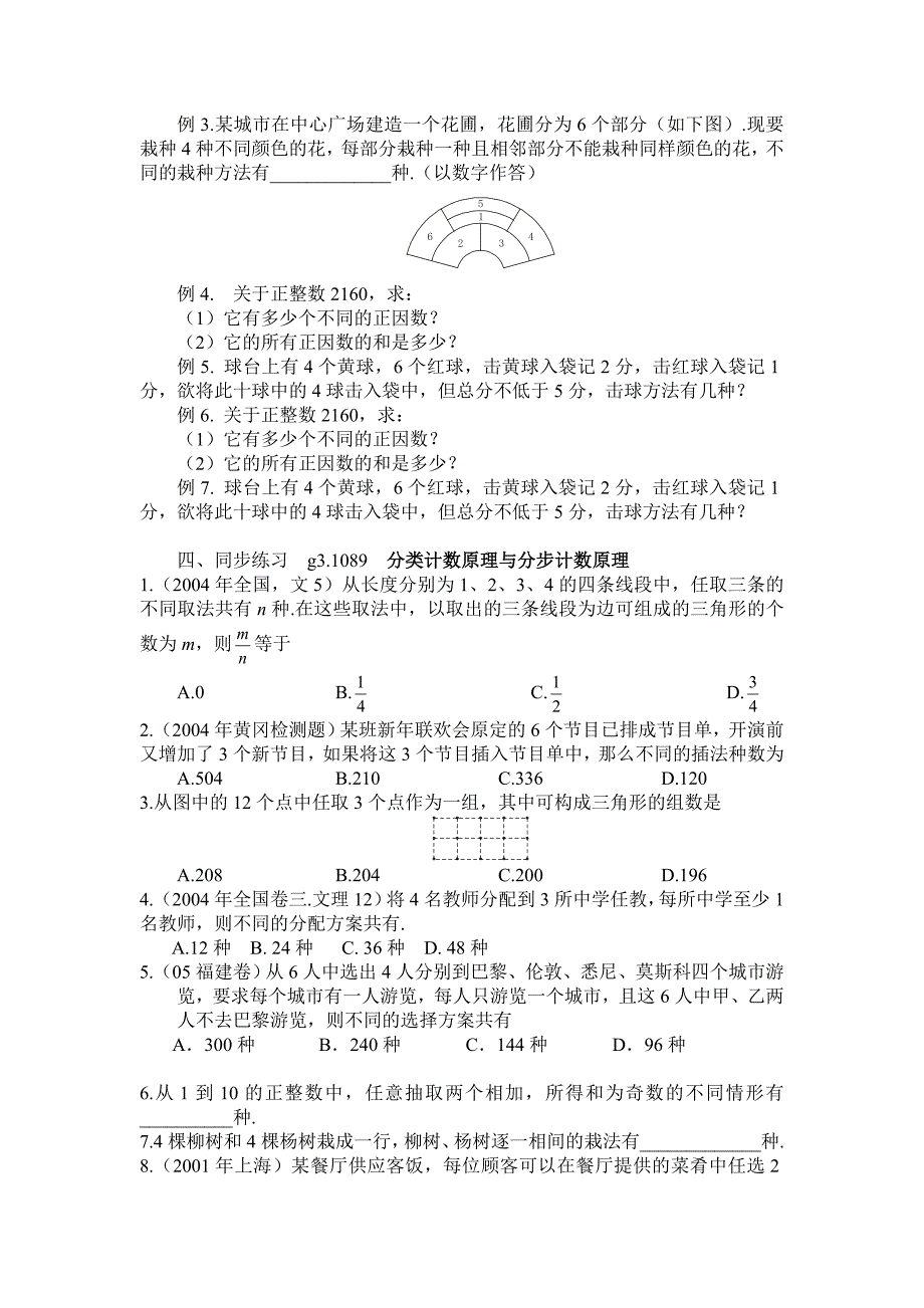 g3.1089分步计数原理和分类计数原理_第3页