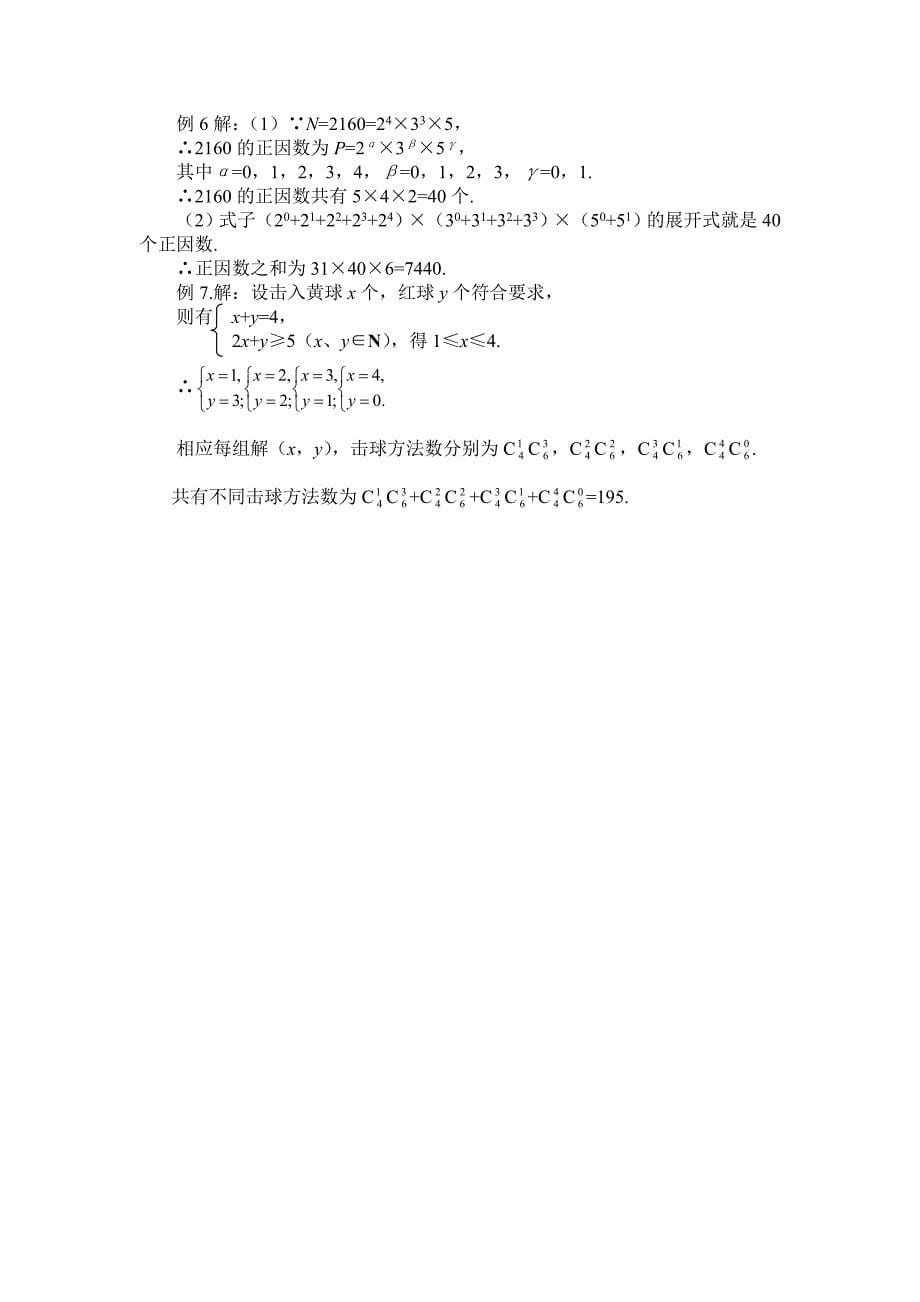 g3.1089分步计数原理和分类计数原理_第5页