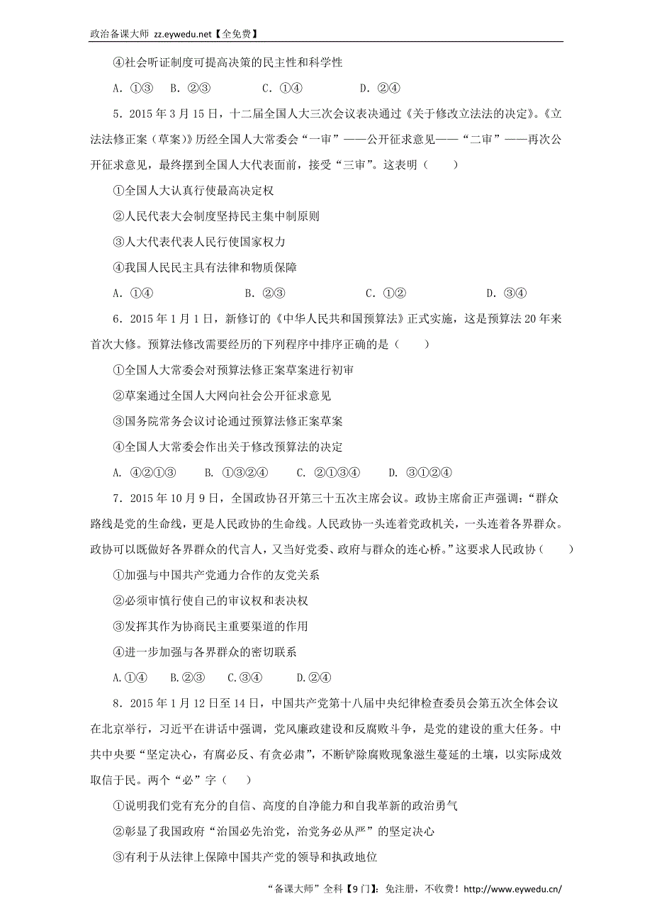 高中政治同步课时单元综合训练卷系列 必修2 第03单元综合与测试（原卷版） Word版_第2页