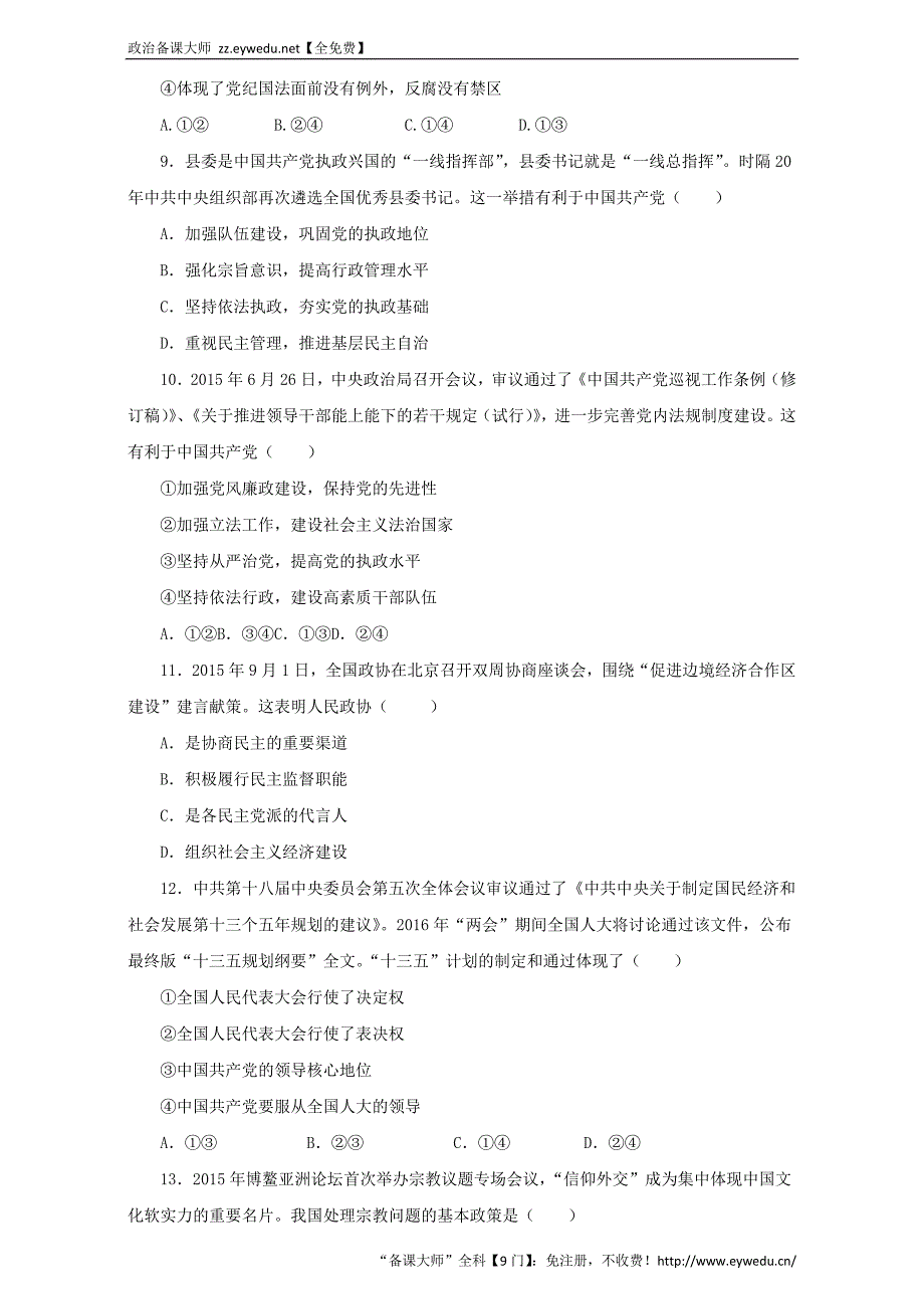 高中政治同步课时单元综合训练卷系列 必修2 第03单元综合与测试（原卷版） Word版_第3页