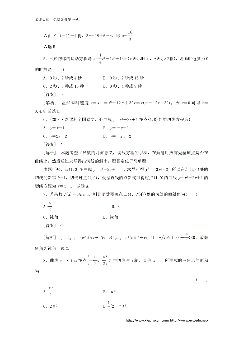 新人教A版选修2-2《1.2.2基本初等函数的导数公式及导数运算法则1》同步练习及答案_第2页
