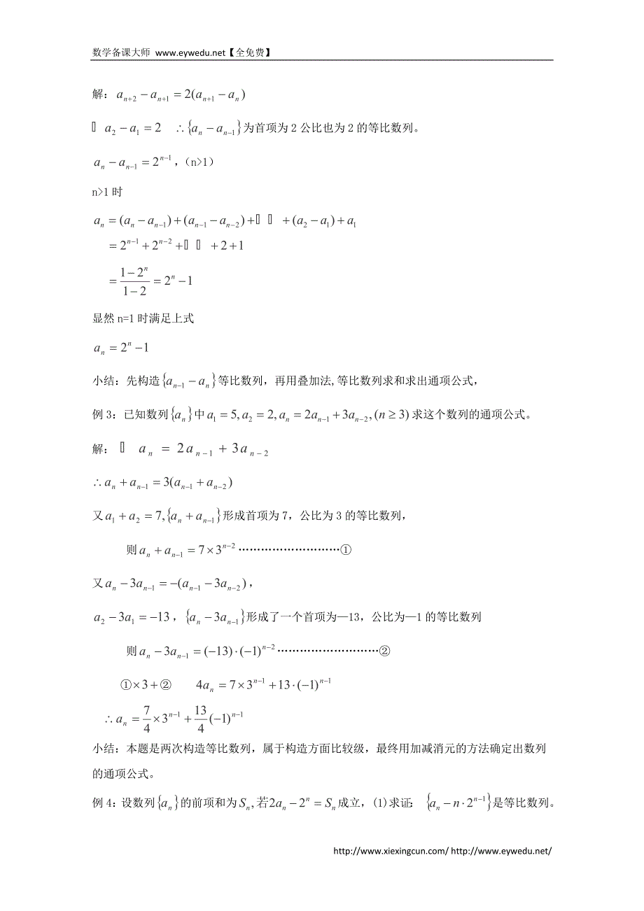 高考数学题型全归纳：用构造法求数列的通项公式要点讲解（含答案）_第2页