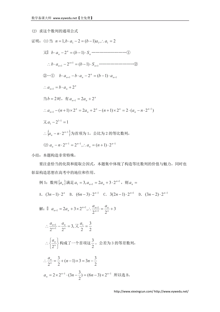 高考数学题型全归纳：用构造法求数列的通项公式要点讲解（含答案）_第3页