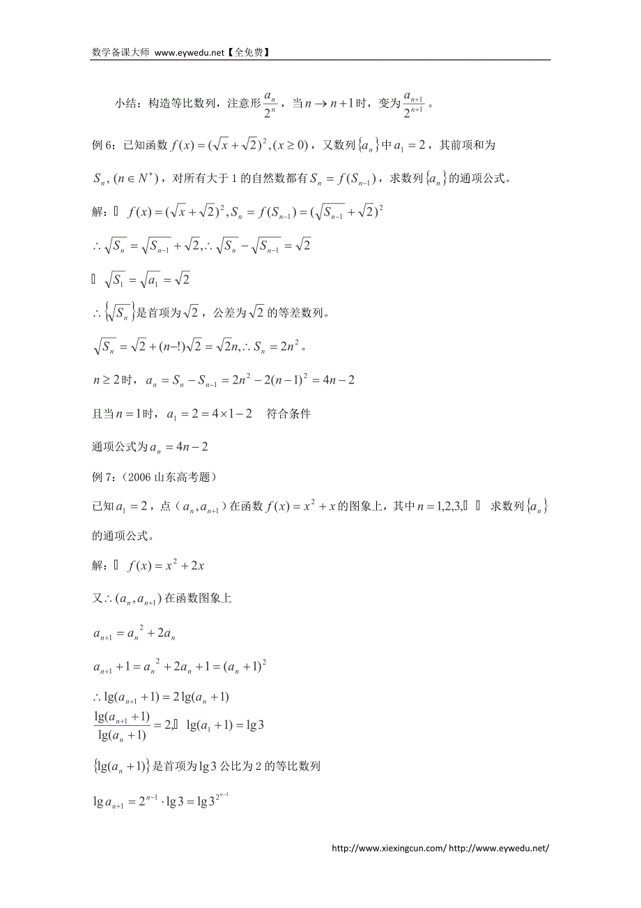 高考数学题型全归纳：用构造法求数列的通项公式要点讲解（含答案）_第4页