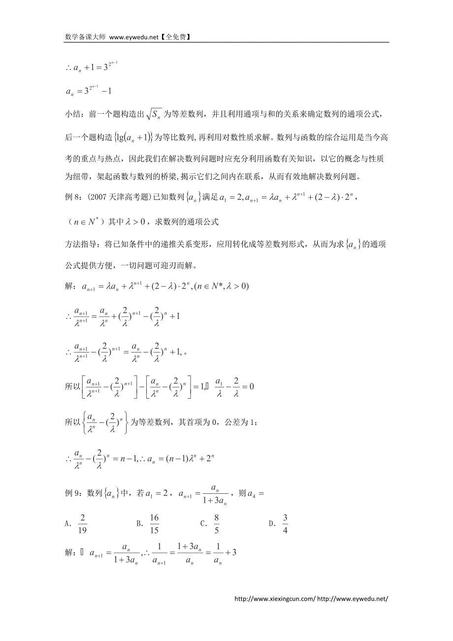 高考数学题型全归纳：用构造法求数列的通项公式要点讲解（含答案）_第5页