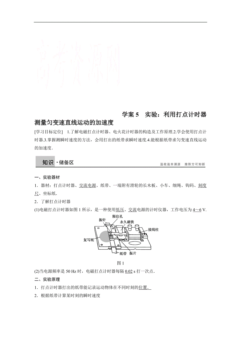 （沪科版）物理必修一学案 第1章 怎样描述物体的运动 学案5 Word版含解析_第1页