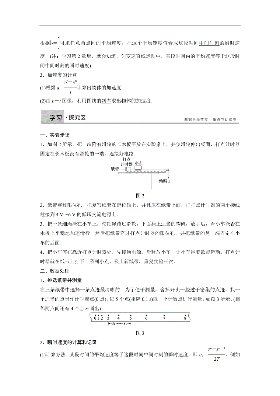 （沪科版）物理必修一学案 第1章 怎样描述物体的运动 学案5 Word版含解析_第2页