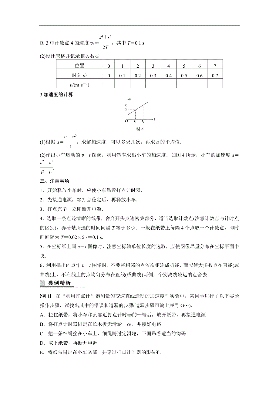 （沪科版）物理必修一学案 第1章 怎样描述物体的运动 学案5 Word版含解析_第3页