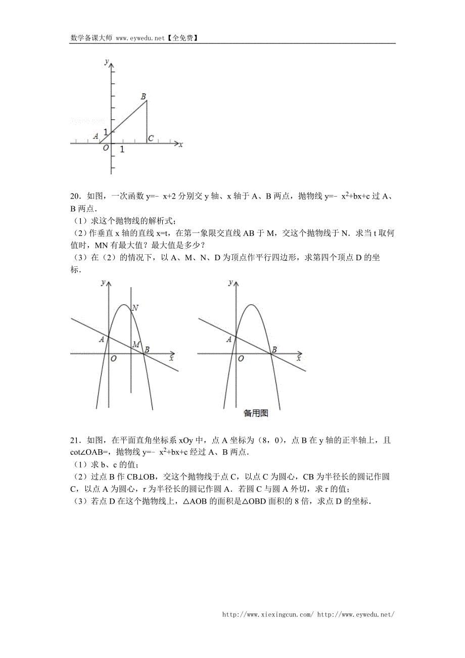 【详解版】2015届九年级中考总复习（华师大版）精练精析：十七、二次函数1（21页，考点 分析 点评）_第5页