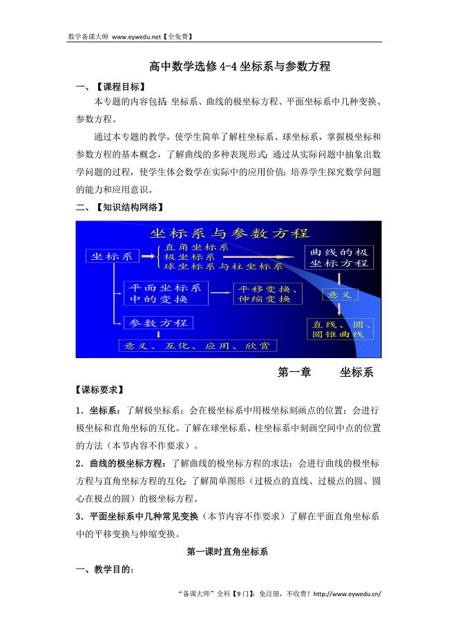 江西省于都中学高中北师大版数学选修4-4教案：1.1直角坐标系