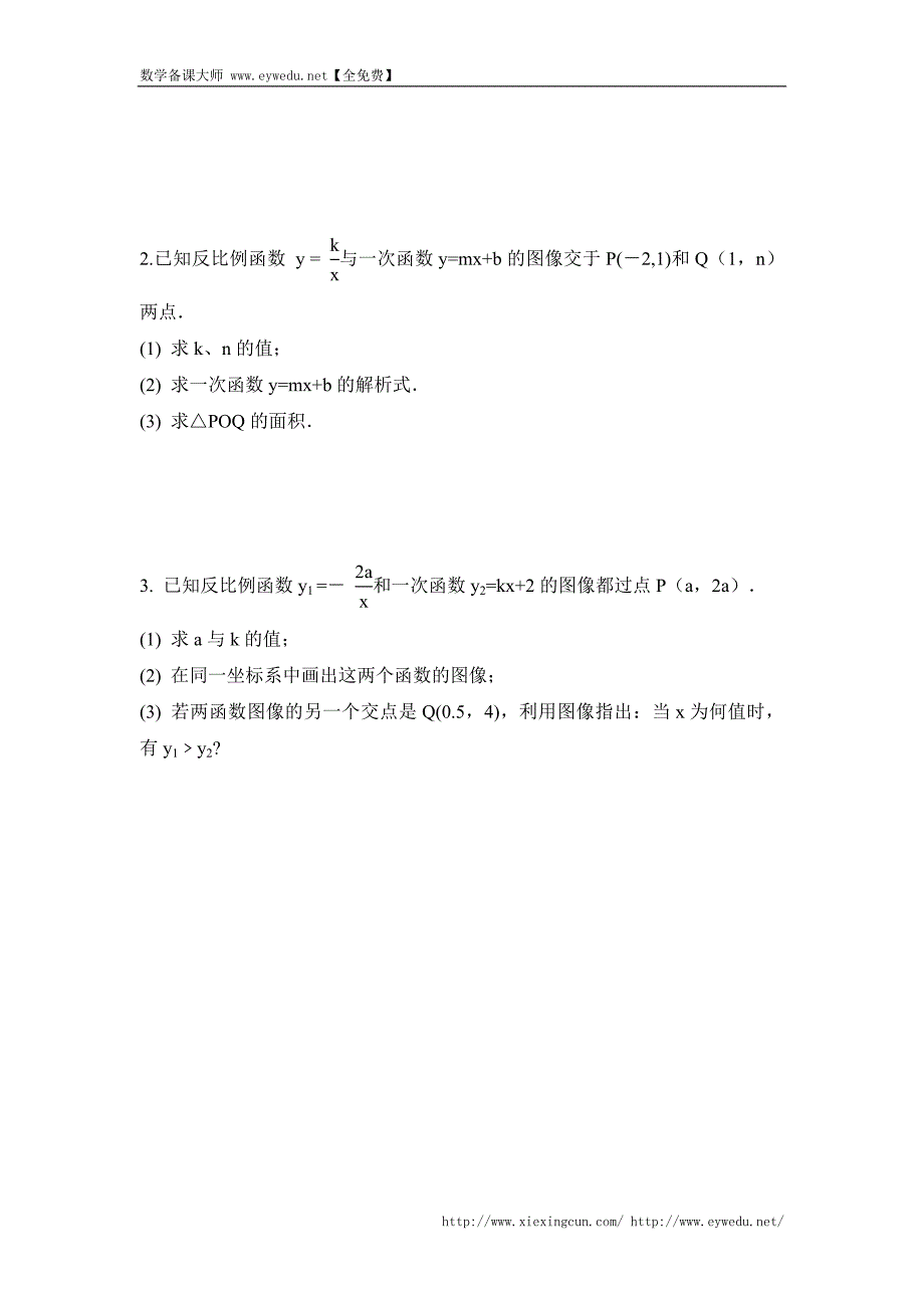 【苏科版】八年级下数学：11.2《反比例函数的图像与性质（3）》导学案_第3页