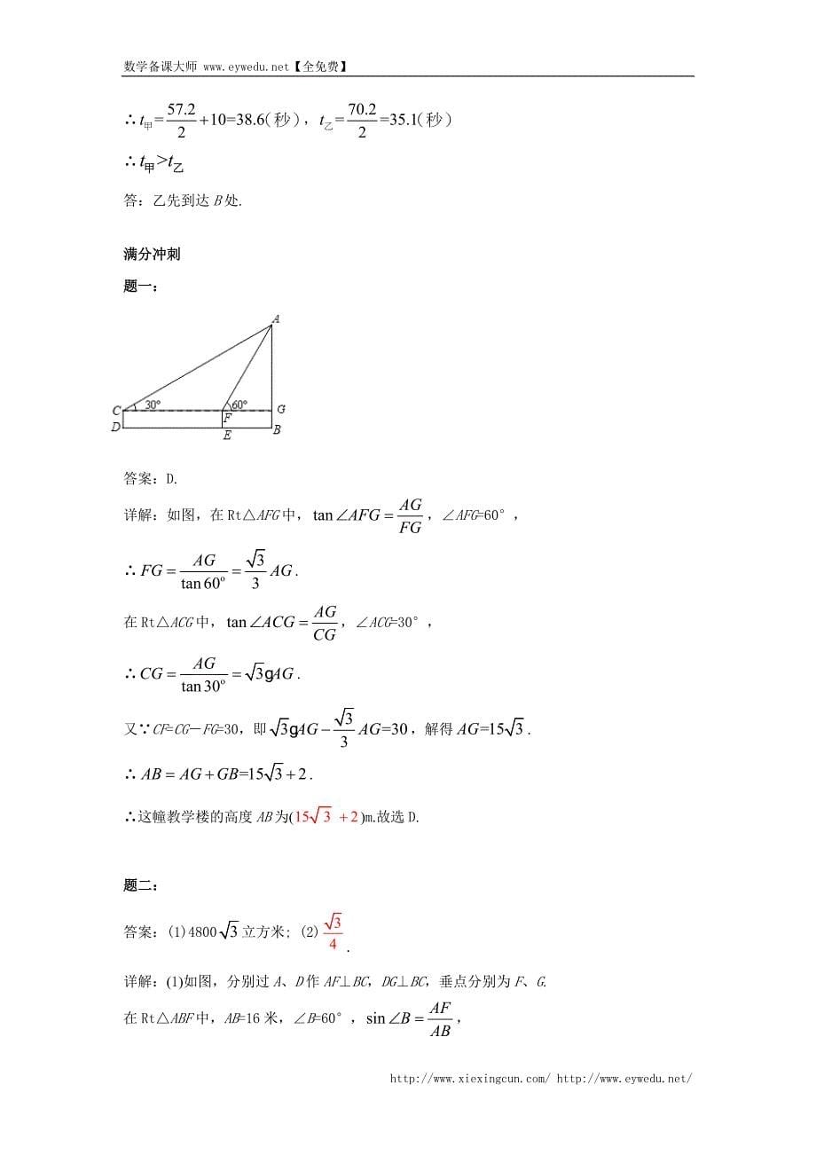 华师大版九年级数学下册课后练习：锐角三角函数的应用 课后练习二及详解_第5页