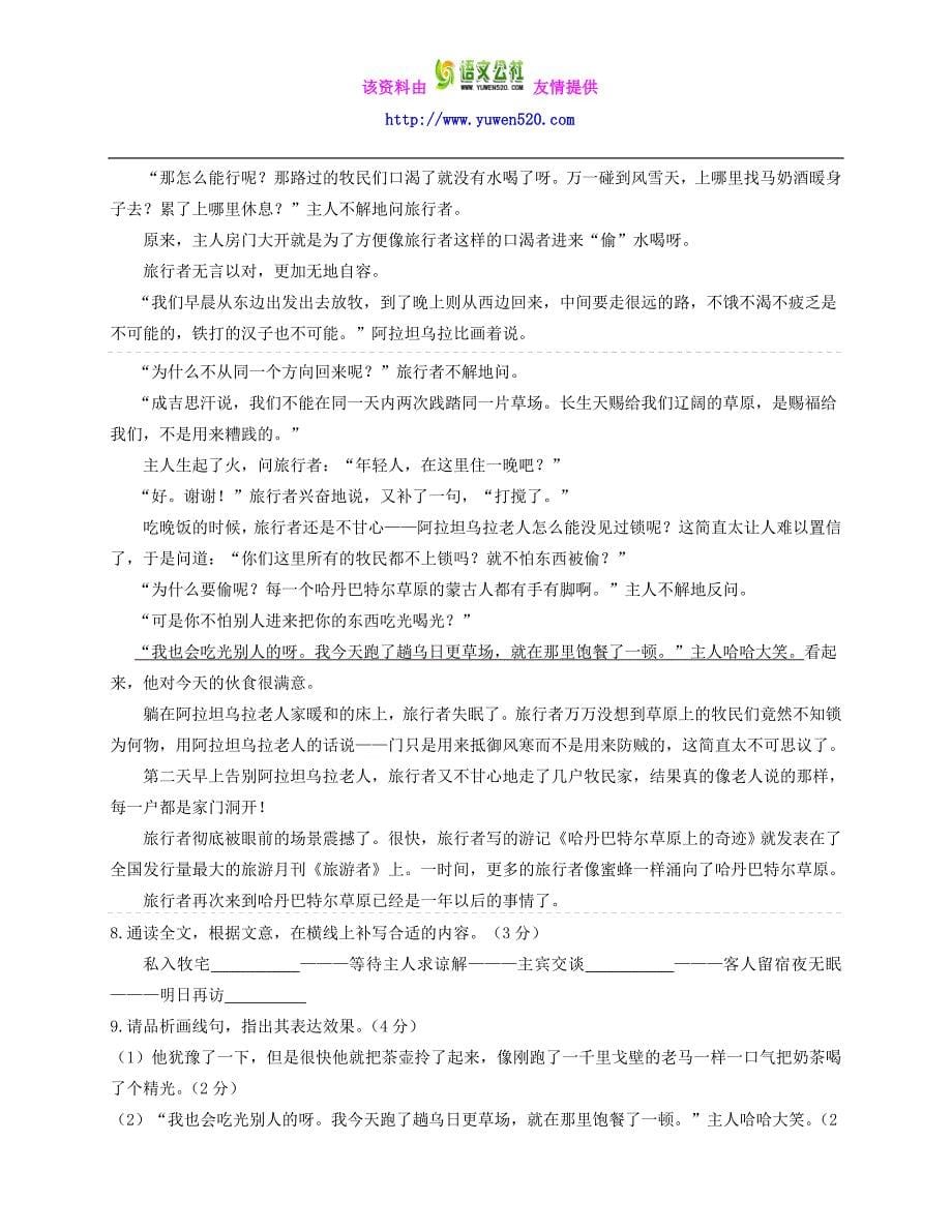 浙江省杭州市2016年中考语文模拟命题比赛试卷 (10)_第5页