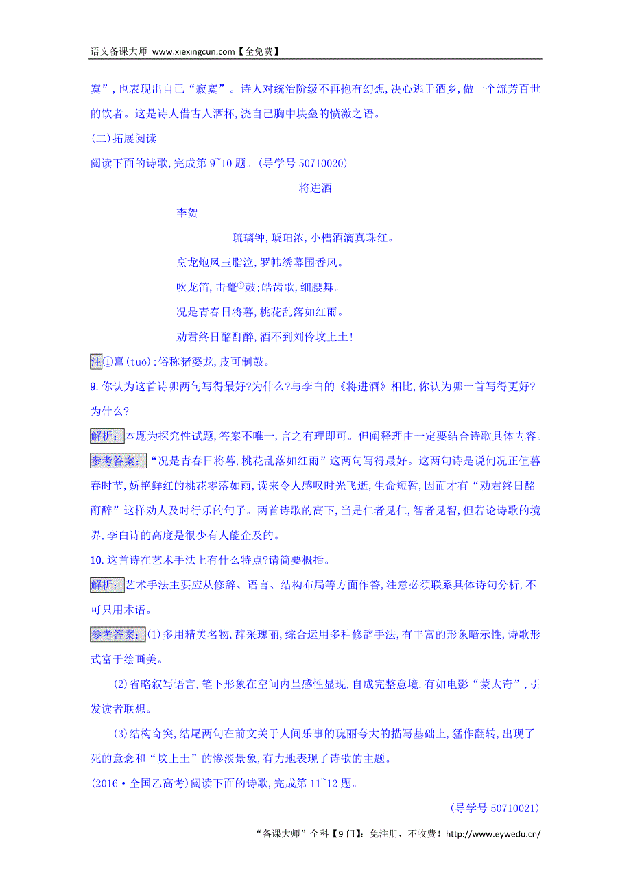 2016-2017学年高中语文人教版选修练习 中国古代诗歌散文欣赏 第三单元 因声求气 吟咏诗韵 3.1 Word版含答案_第4页