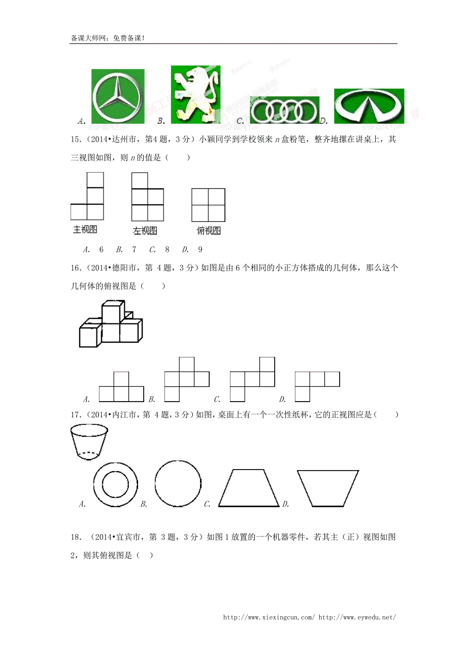 四川省12市2014年中考数学分类解析【专题05】图形的变换问题（原卷版）_第4页