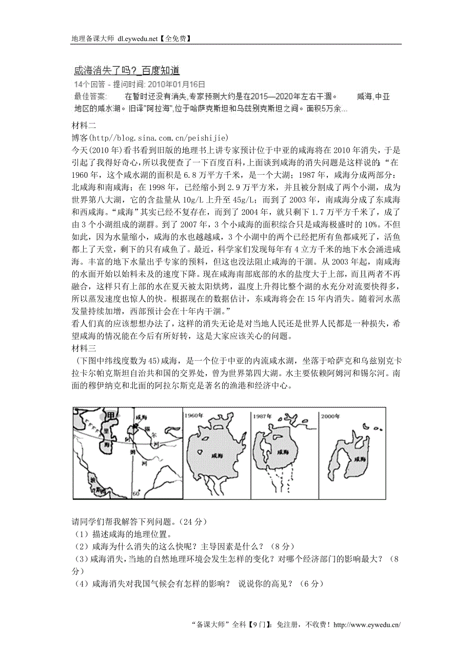 （新课标）2016年高二地理寒假作业（10）必修3_第3页