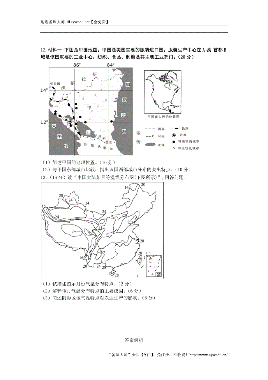 （新课标）2016年高二地理寒假作业（10）必修3_第4页