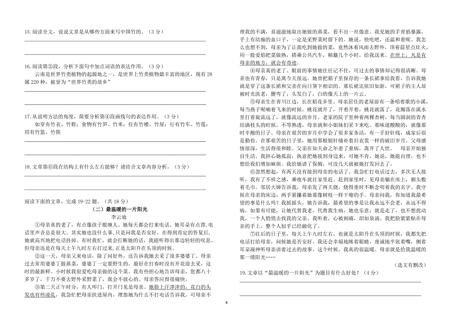 2016九年级语文上第六单元测试题_第4页