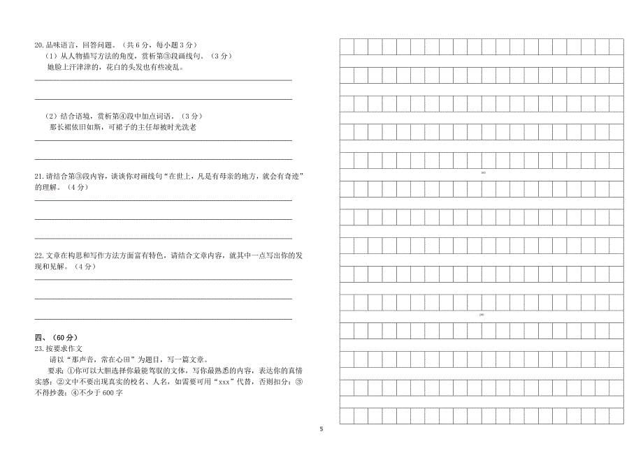 2016九年级语文上第六单元测试题_第5页