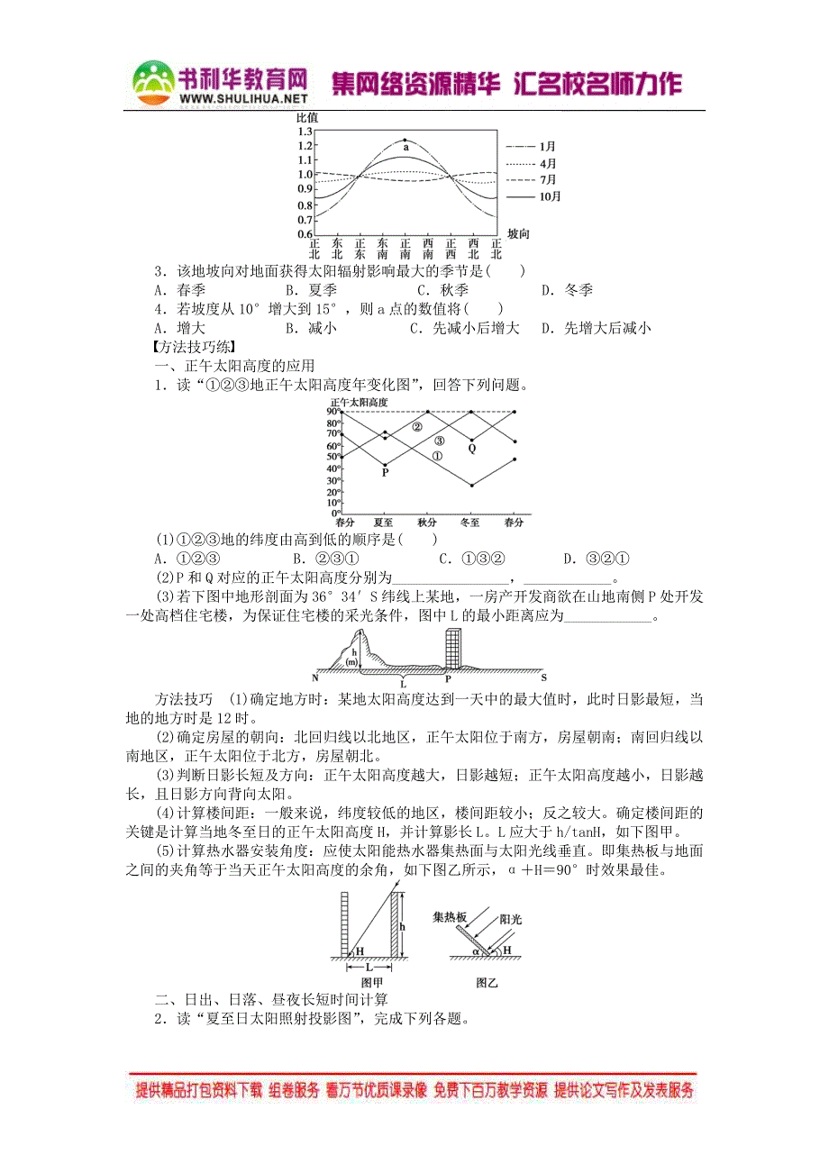 2015年秋高中地理 1.3 地球的运动（第3课时）地球公转与季节学案 新人教版必修1_第2页