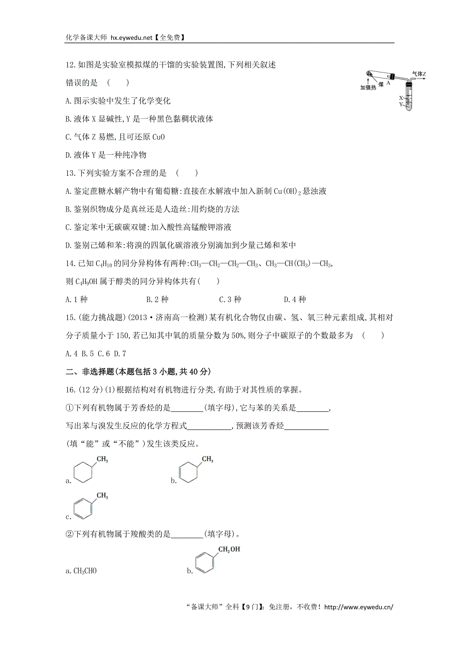 （学习方略）高中化学 单元质量评估(三) 鲁科版必修2_第3页