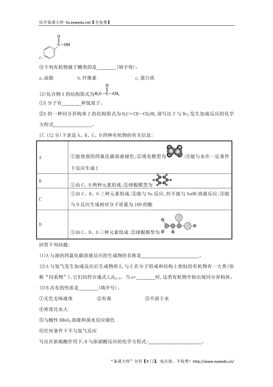 （学习方略）高中化学 单元质量评估(三) 鲁科版必修2_第4页