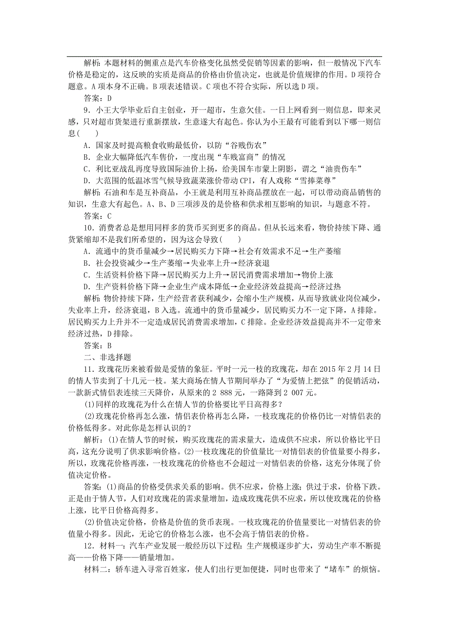 2016届高考政治一轮复习 课时达标二（含解析）_第3页