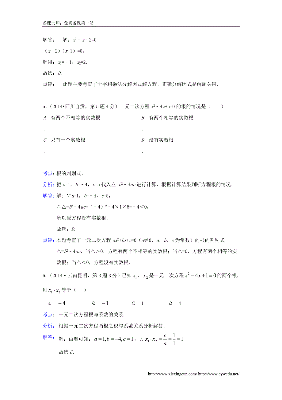 全国各地2014年中考数学真题分类解析汇编 09一元二次方程及其应用_第3页